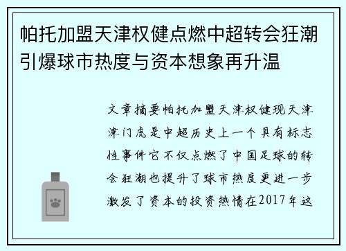 帕托加盟天津权健点燃中超转会狂潮引爆球市热度与资本想象再升温 帕托加盟天津权健点燃中超转会狂潮引爆球市热度与资本想象再升温