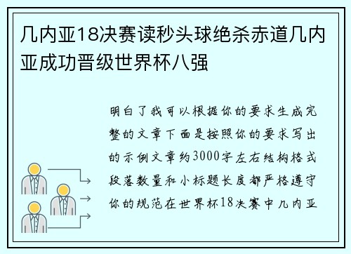 几内亚18决赛读秒头球绝杀赤道几内亚成功晋级世界杯八强 几内亚18决赛读秒头球绝杀赤道几内亚成功晋级世界杯八强