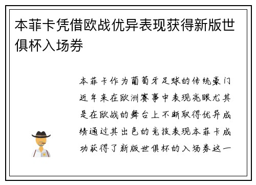 本菲卡凭借欧战优异表现获得新版世俱杯入场券