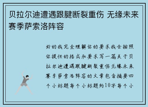 贝拉尔迪遭遇跟腱断裂重伤 无缘未来赛季萨索洛阵容 贝拉尔迪遭遇跟腱断裂重伤 无缘未来赛季萨索洛阵容