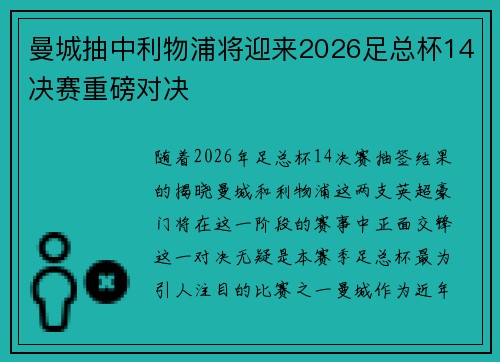 曼城抽中利物浦将迎来2026足总杯14决赛重磅对决 曼城抽中利物浦将迎来2026足总杯14决赛重磅对决